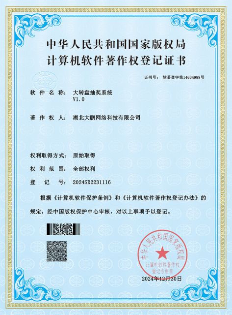 大转盘抽奖系统V1.0