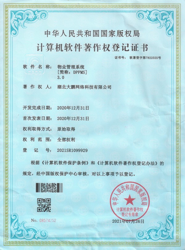物业管理系统[简称:DPPMS] 3.0